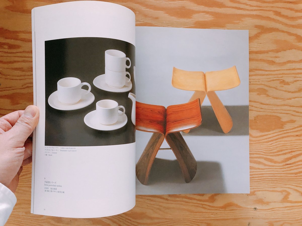 Sori Yanagi Design in Everyday Life | BOOKNERD