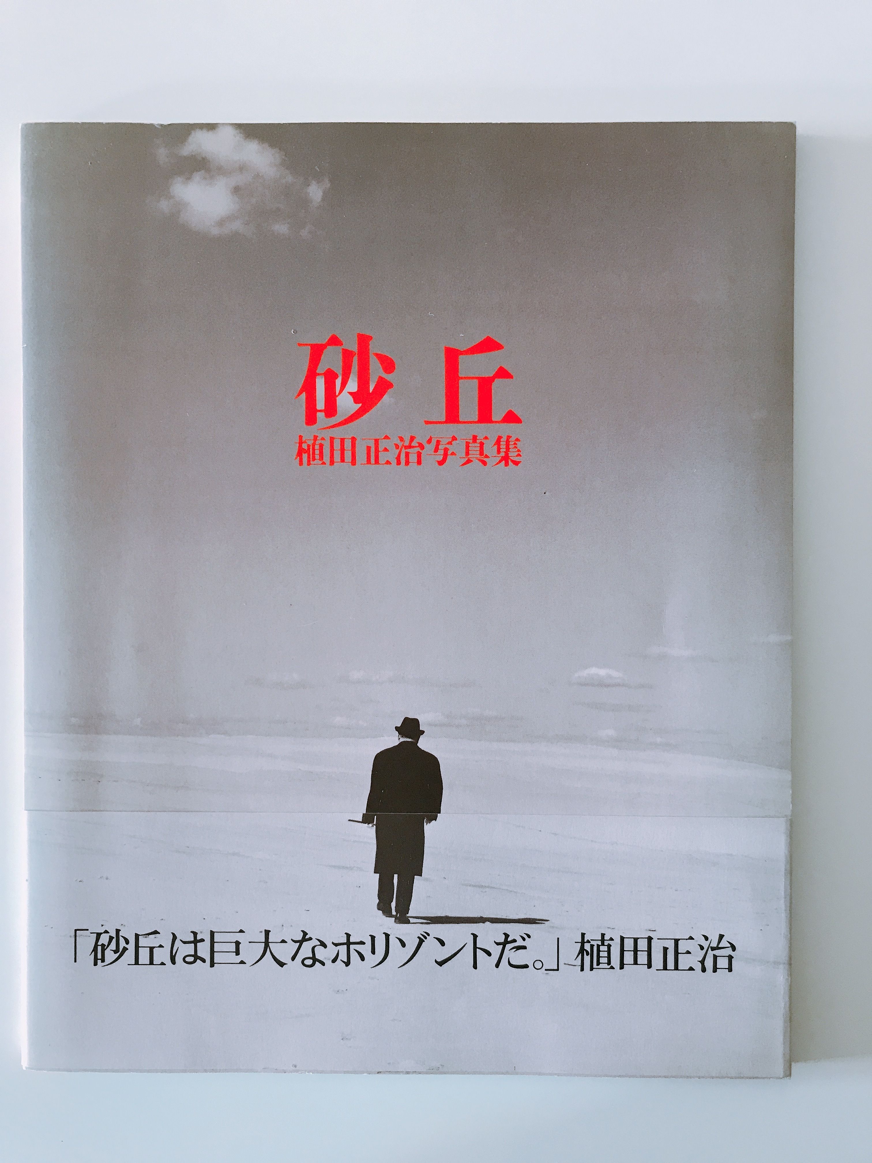 植田正治写真集 砂丘 DUNES 1986年初版 P original