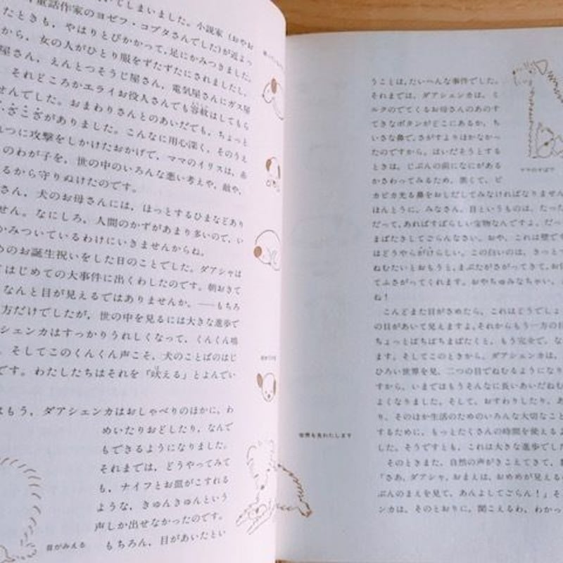 ダアシェンカ カレル・チャペック | BOOKNERD
