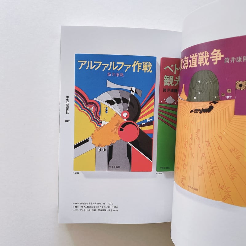 真鍋博 本の本 | BOOKNERD