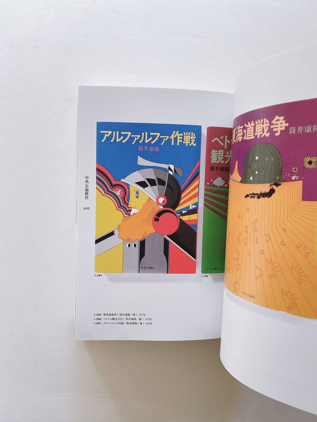 真鍋博 本の本 | BOOKNERD