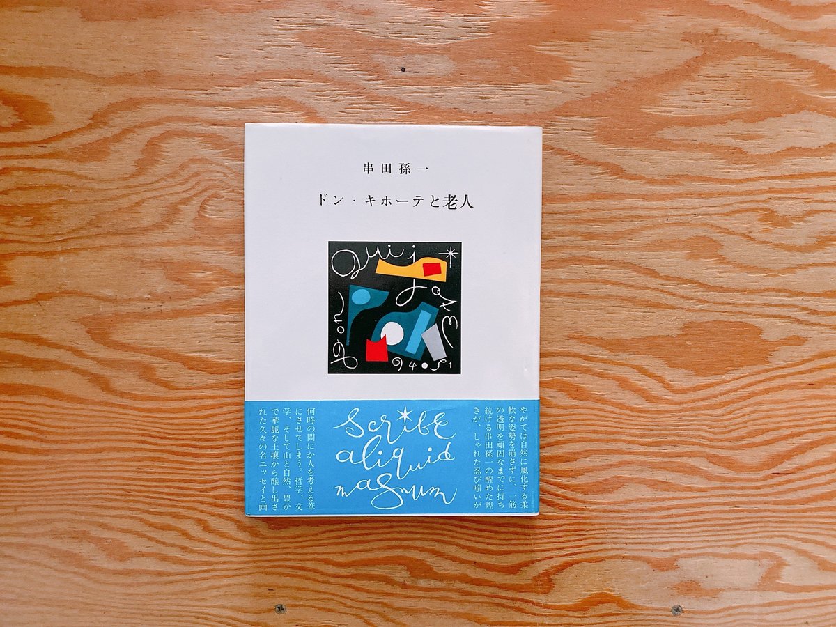 ドン・キホーテと老人 | BOOKNERD