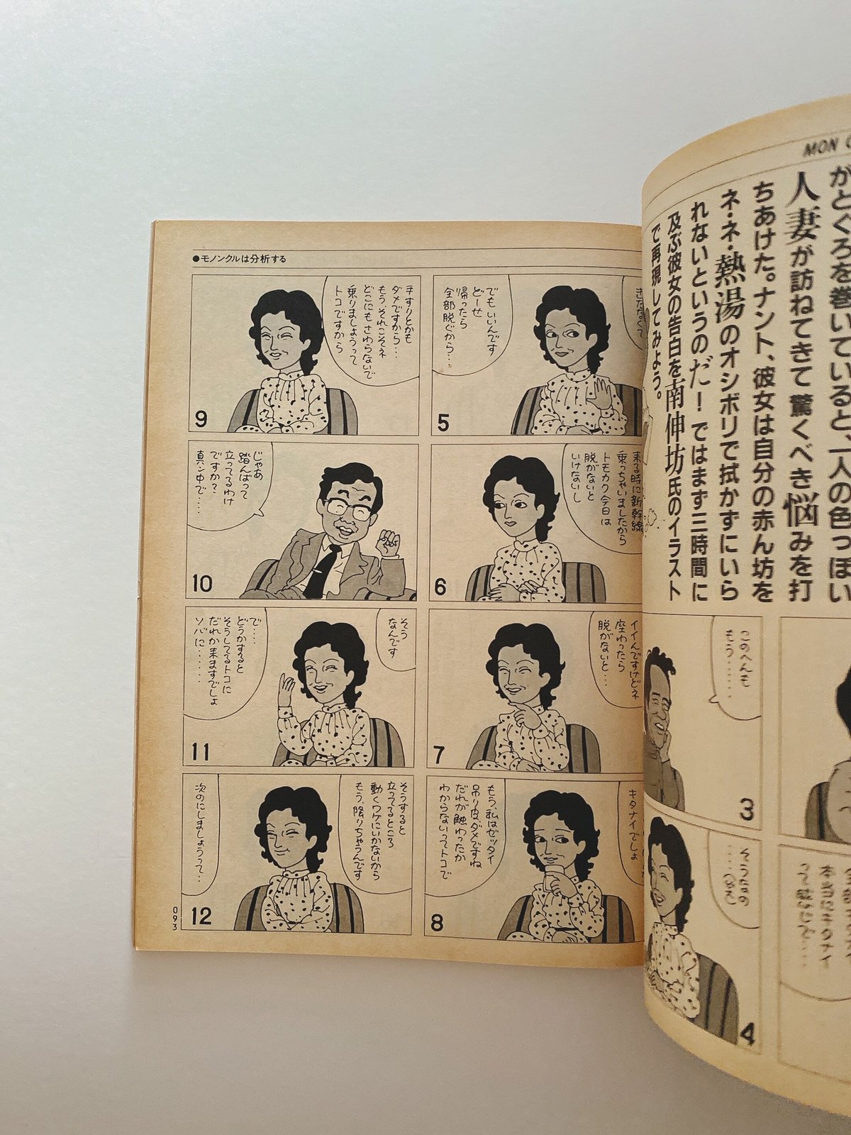 モノンクル 創刊号 | BOOKNERD モノンクル 創刊号 | BOOKNERD