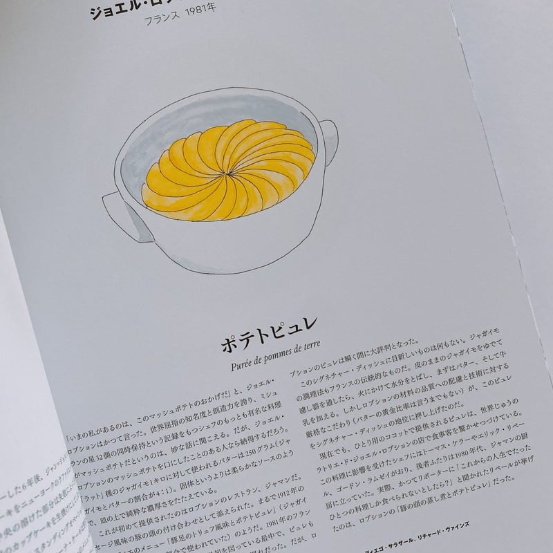 シグネチャー・ディッシュ 食を変えた240皿 シグネチャー・ディッシュ 食を変えた240皿 signature dishes that ma