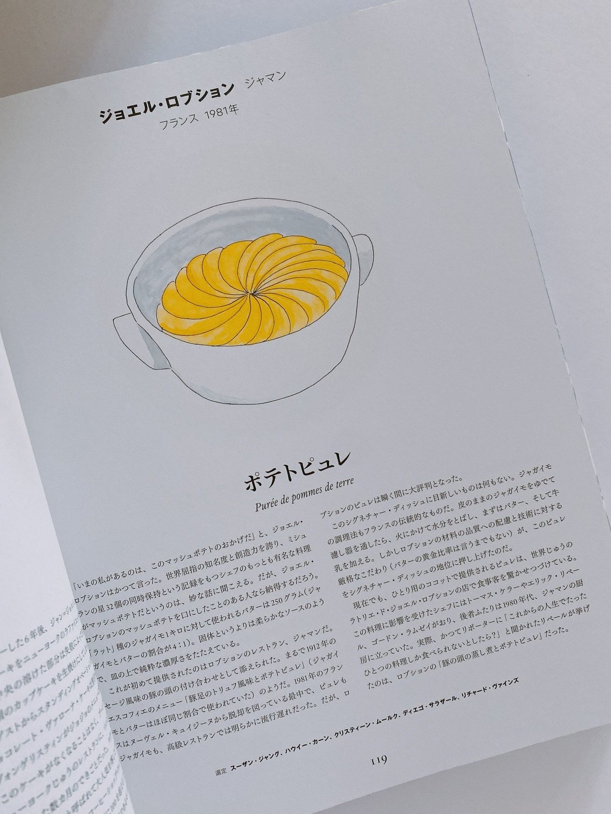 シグネチャー・ディッシュ 食を変えた240皿 signature dishes that ma