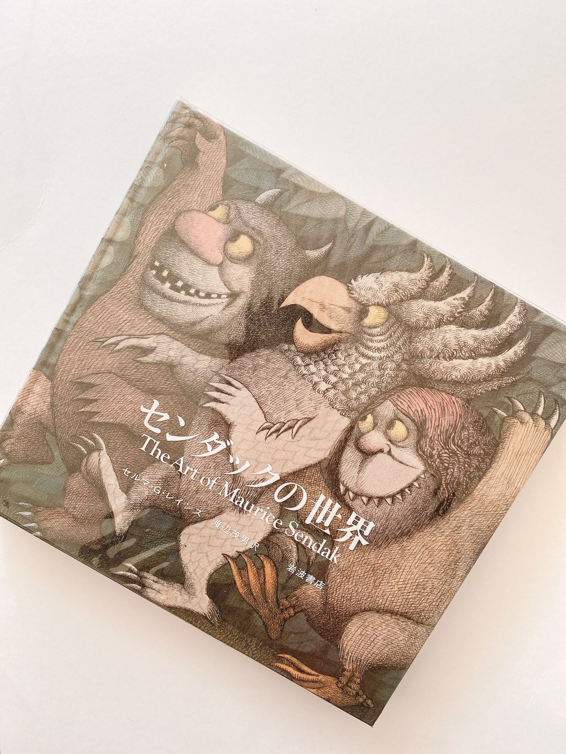 センダックの世界 | BOOKNERD