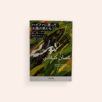 アメリカ地獄めぐり 寺山修司『評論』集 寺山修司 | BOOKNERD