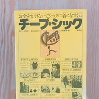 カテリーヌ・ミリネア・キャロル・トロイ 　　チープシック