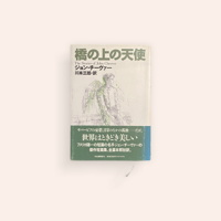 橋の上の天使