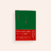 ピッツァ職人