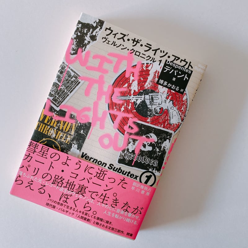 ウィズ・ザ・ライツ・アウト | BOOKNERD