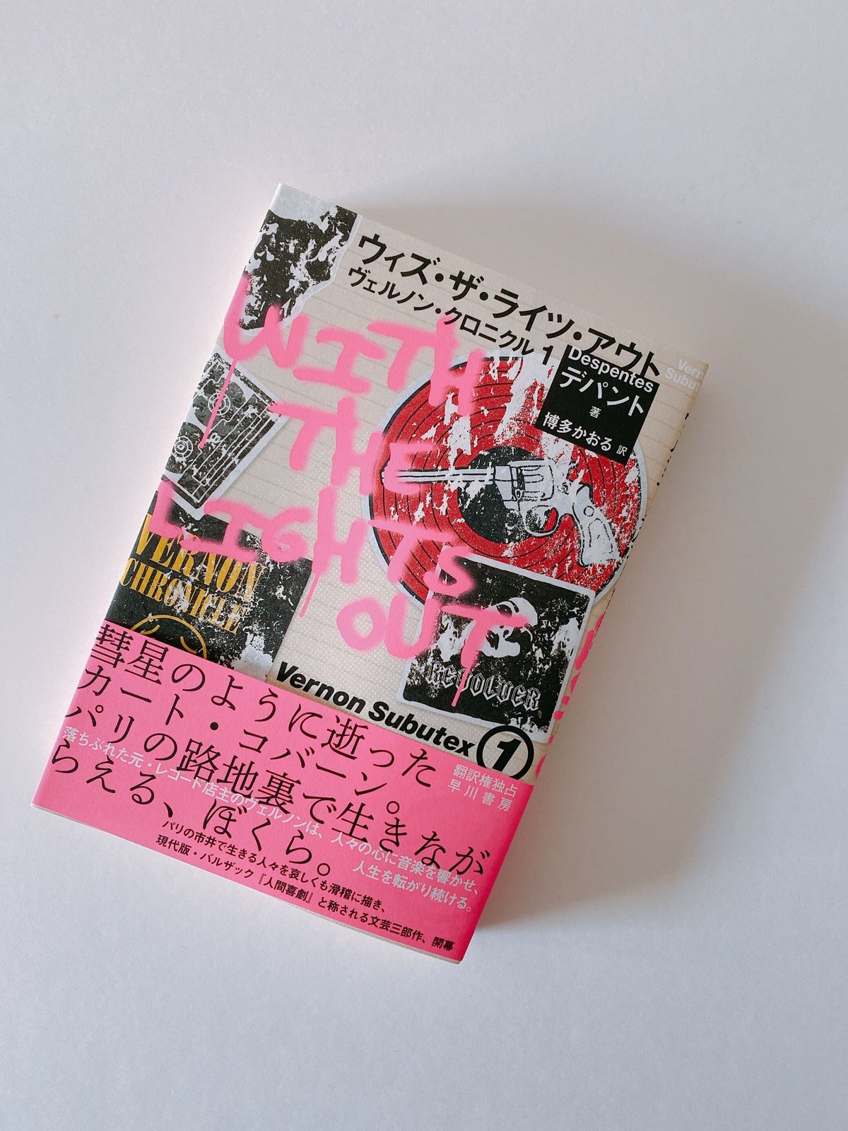 ウィズ・ザ・ライツ・アウト | BOOKNERD