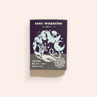 sees magazine 第2号　藝える