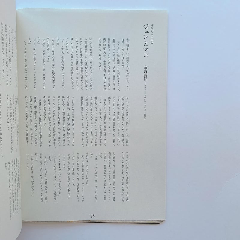 疾駆/chic ZINE 