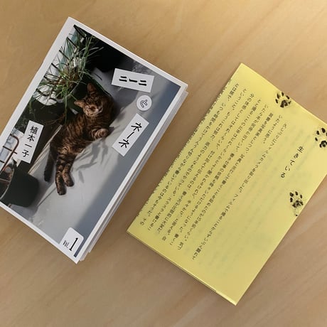 ニーニとネーネ vol.1