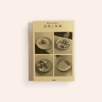 整体対話読本　表現と体癖