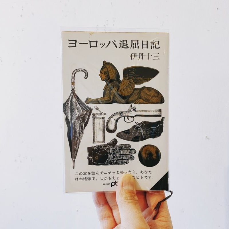 ヨーロッパ退屈日記 | BOOKNERD