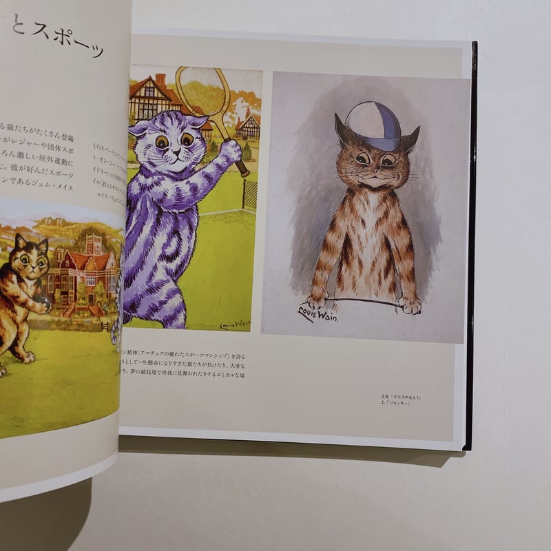 ルイス・ウェインのネコたち | BOOKNERD