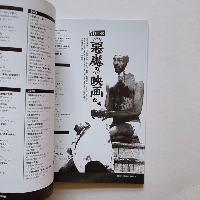 悪魔とオカルトの1970年代 | BOOKNERD
