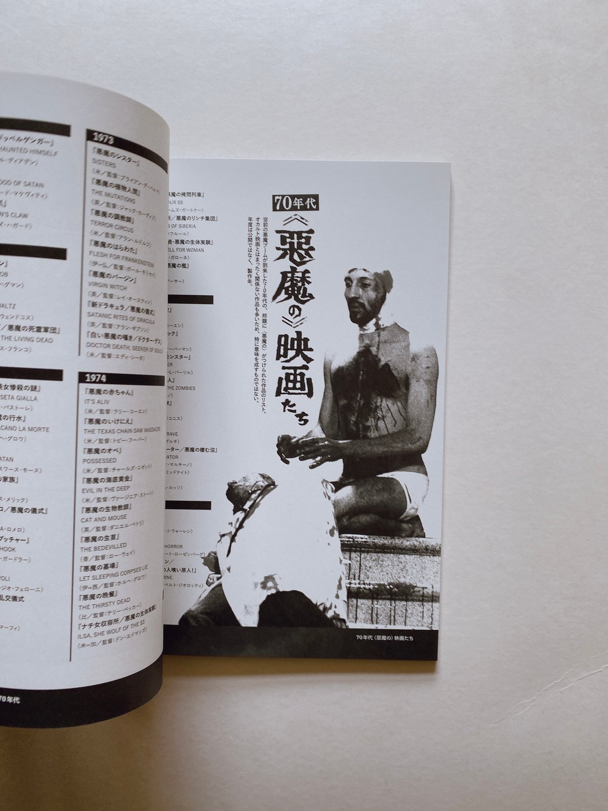 1970年代〜80年代のアメリカのオカルト映画18作品パンフレット 悪魔とオカルトの1970年代 | BOOKNERD