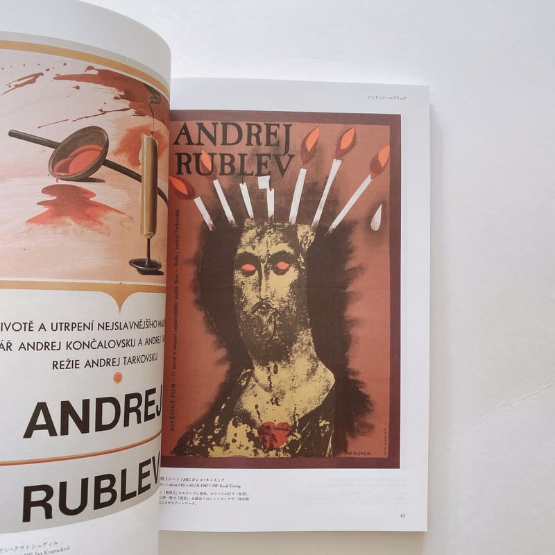 アンドレイ・タルコフスキー オリジナル映画ポスターの世界 | BOOKNERD