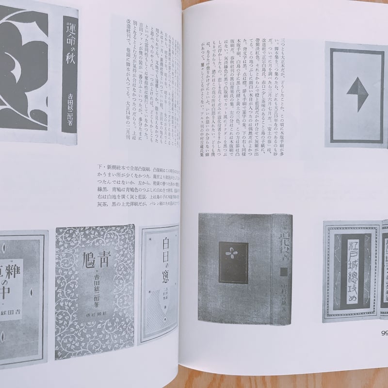 恩地孝四郎 本の美術 | BOOKNERD