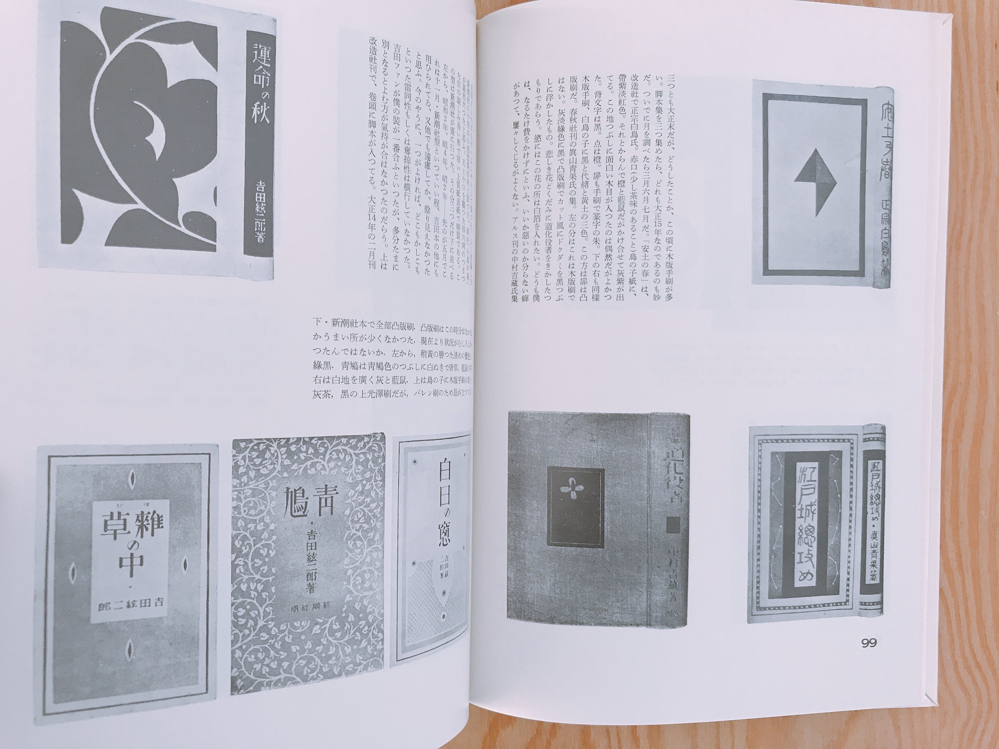 恩地孝四郎 本の美術 | BOOKNERD