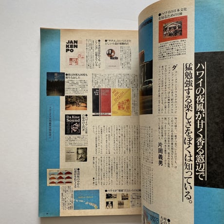 BRUTUS ブルータス No.17 1981年4月15日号　片岡義男と一緒に作ったブルータス