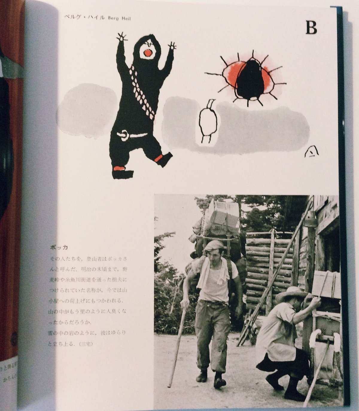 山のABC(1〜3・3冊セット) | BOOKNERD 山のABC(1〜3・3冊セット) | BOOKNERD