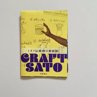 CRAFT SATO　タイ伝統酒の新展開