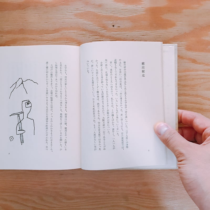 畦地梅太郎 山の足音 | BOOKNERD