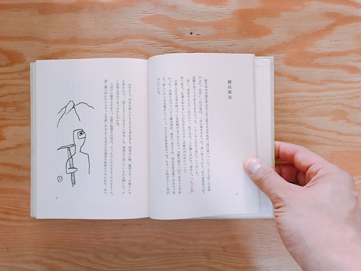 畦地梅太郎 山の足音 | BOOKNERD