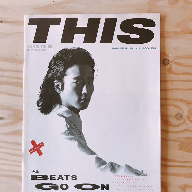 THIS 1986年春創刊号 | BOOKNERD