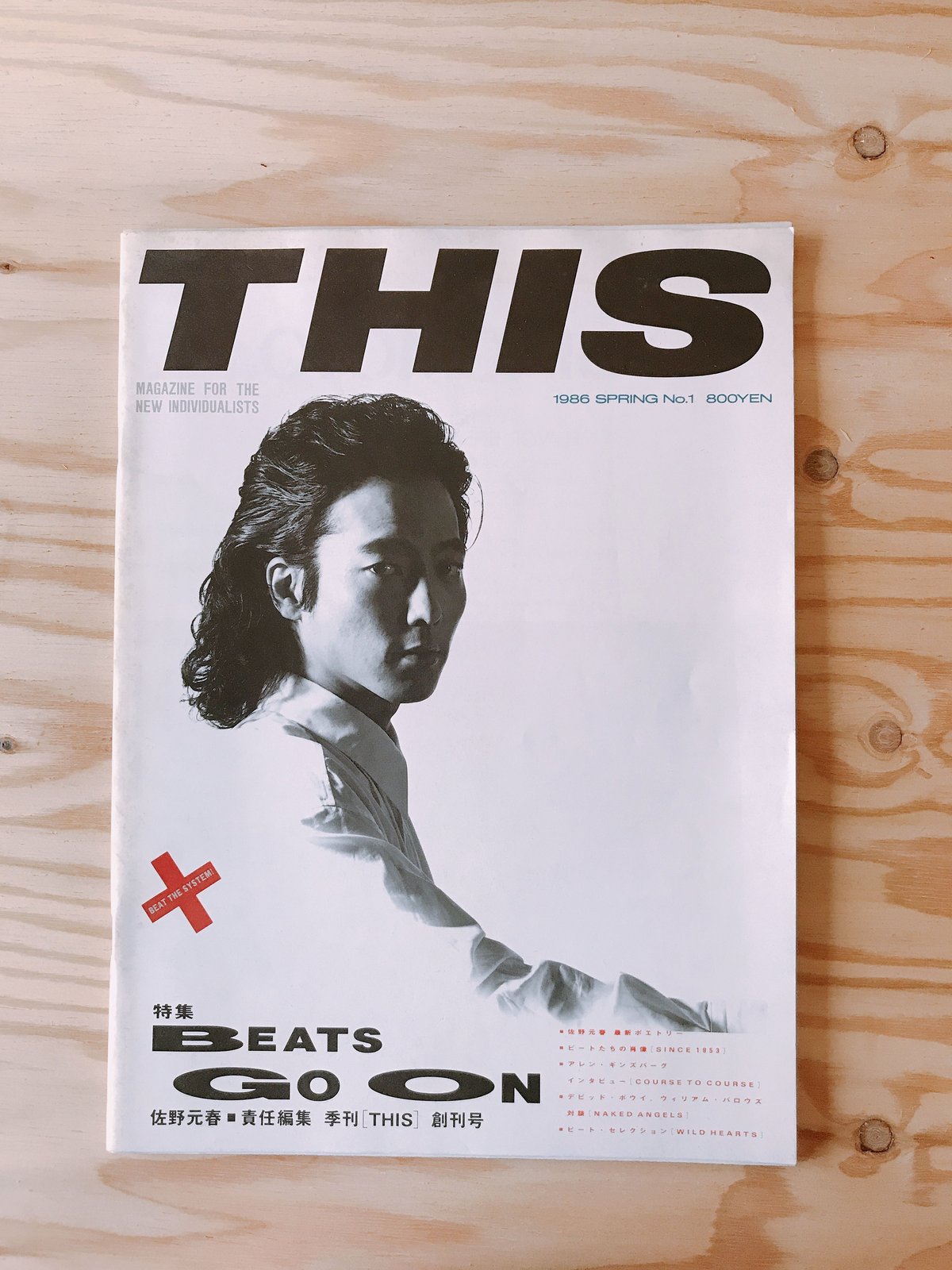 THIS 1986年春創刊号 | BOOKNERD