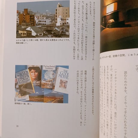 片岡義男・本読み術　私生活の充実
