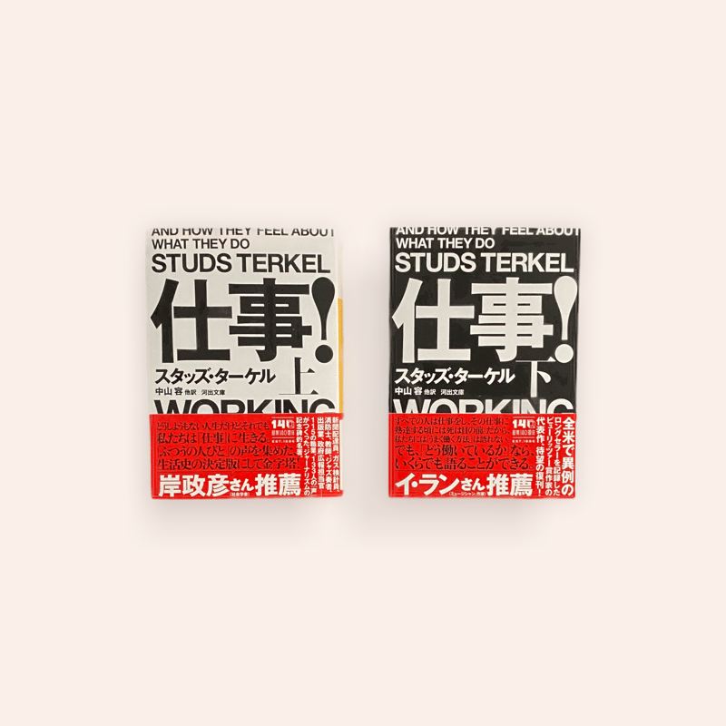 仕事！ 上下巻セット | BOOKNERD
