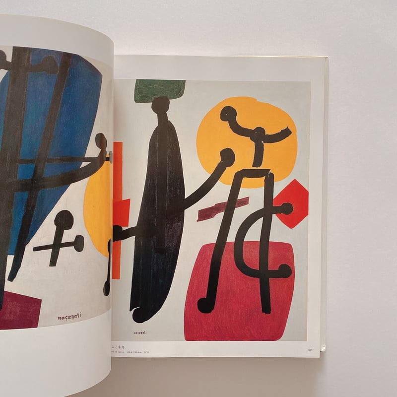 村井正誠画集 | BOOKNERD