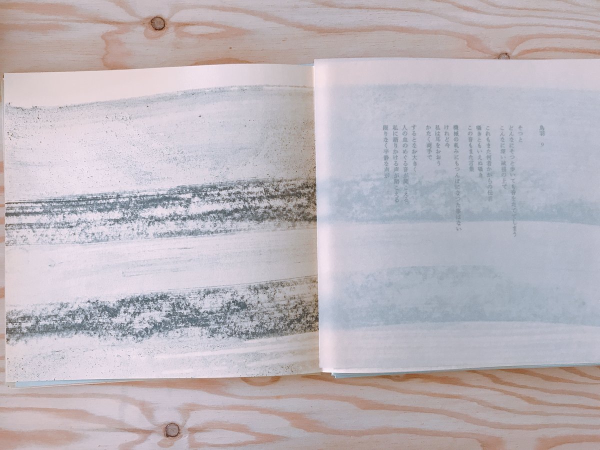 谷川俊太郎 詩画集／香月泰男 谷川俊太郎 「旅」 香月泰男 - 古本買取販売 ハモニカ古書店 建築 美術