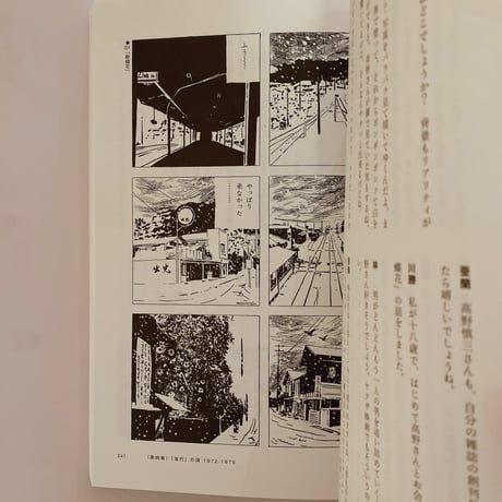 林静一漫画術