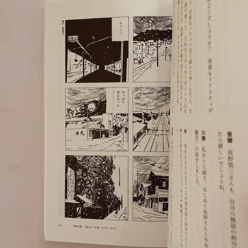 林静一漫画術 | BOOKNERD