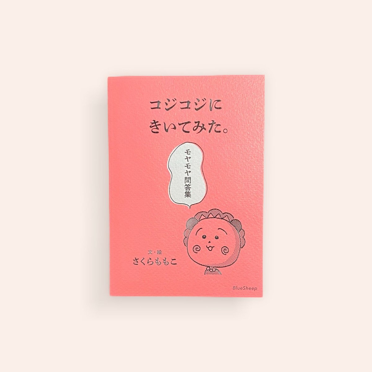 コジコジにきいてみた | BOOKNERD