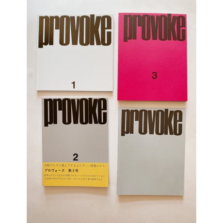 プロヴォーク復刻版　全3冊揃