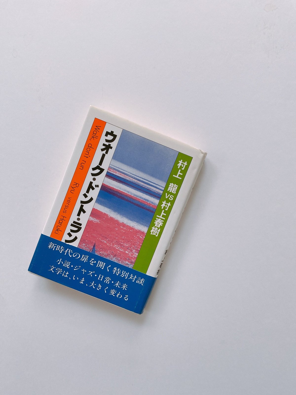 ウォーク・ドント・ラン | BOOKNERD