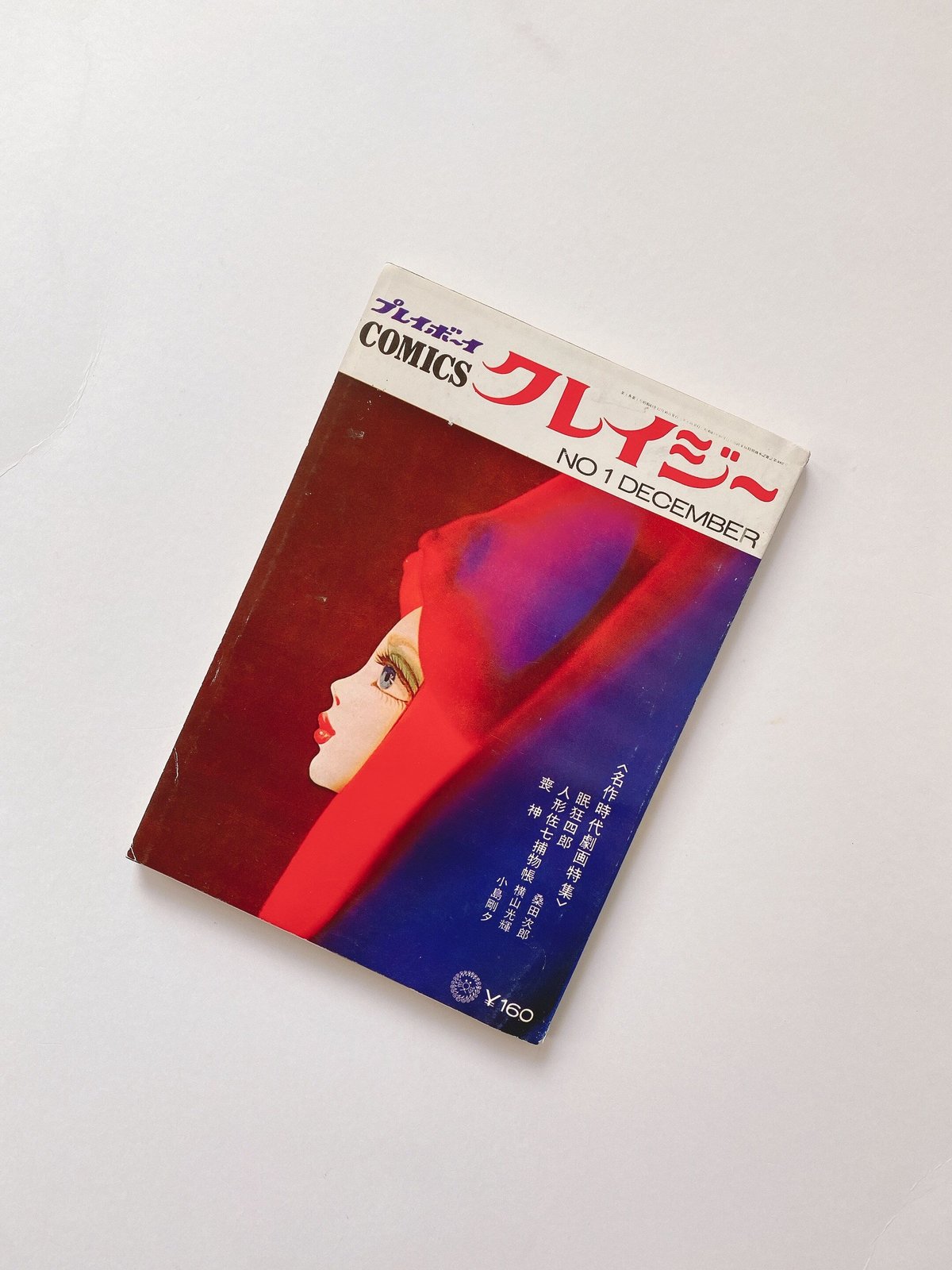 プレイボーイCOMICS クレイジー NO.1 | BOOKNERD