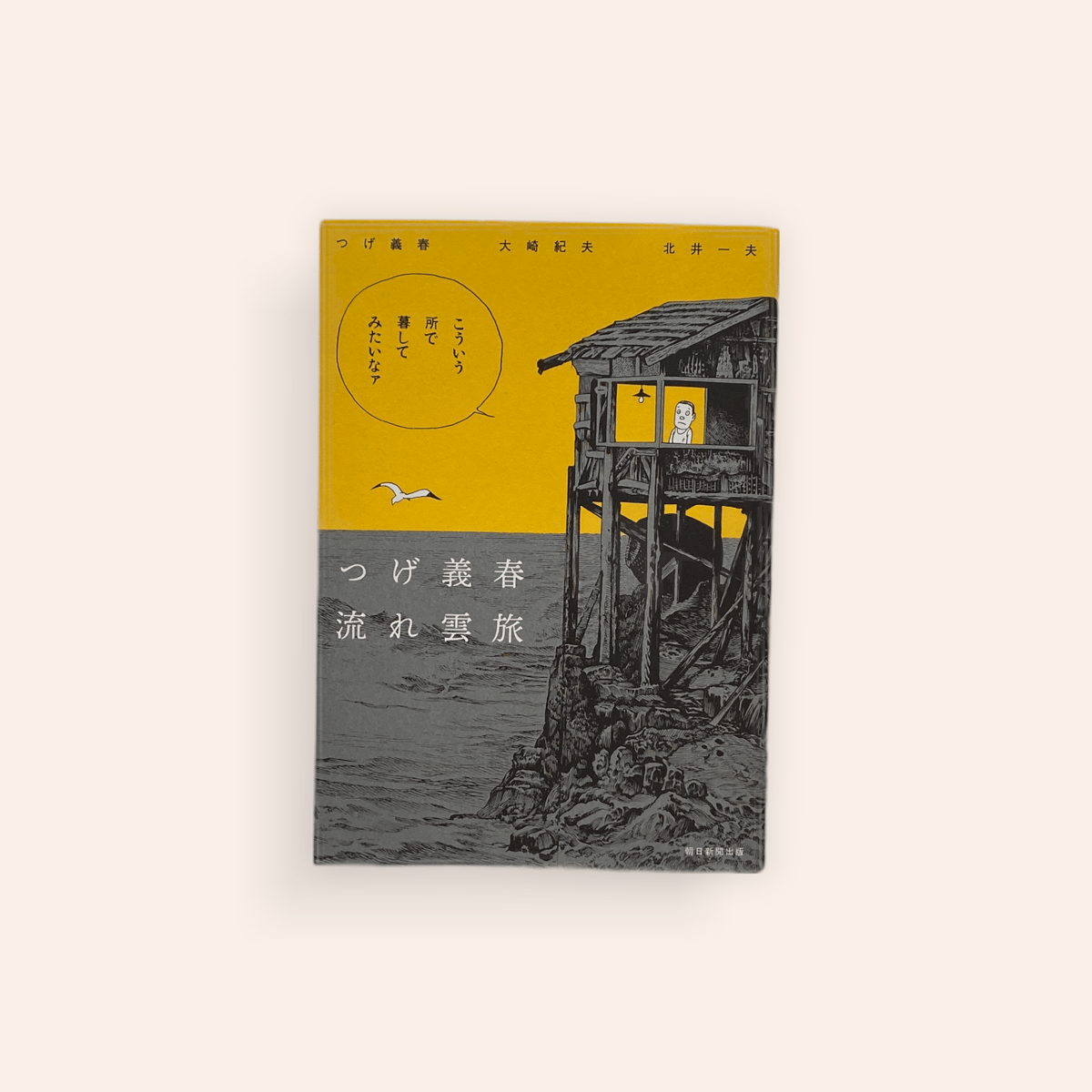 つげ義春流れ雲旅 | BOOKNERD