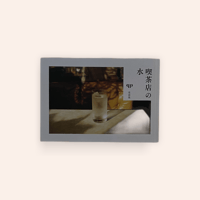 喫茶店の水