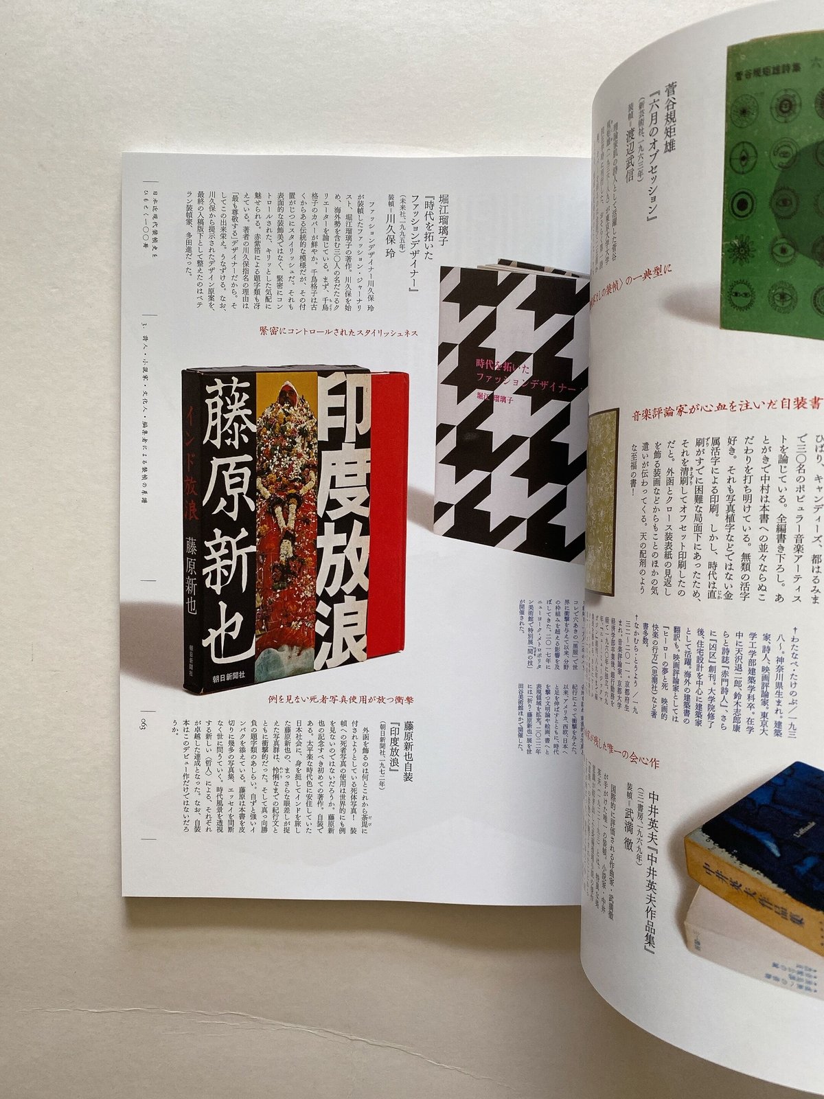 別冊太陽／日本のブックデザインの一五〇年: 装丁とその時代