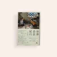 シャーロック・ホームズ家の料理読本 | BOOKNERD