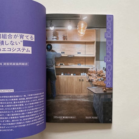 YOKOKU Field Notes #02 韓国・勝ち敗けのあわい
