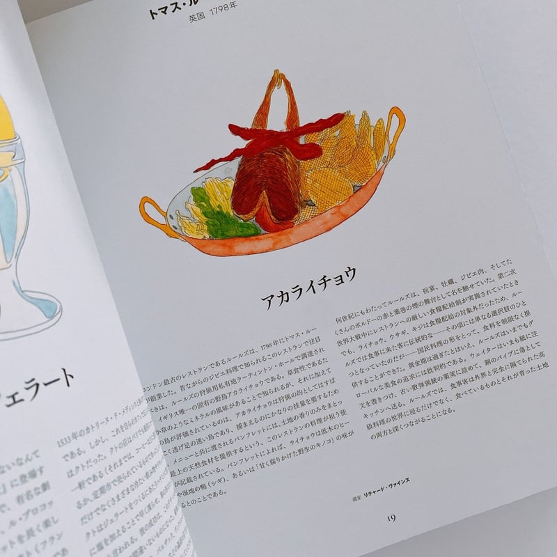 シグネチャー・ディッシュ 食を変えた240皿 signature dishes that ma